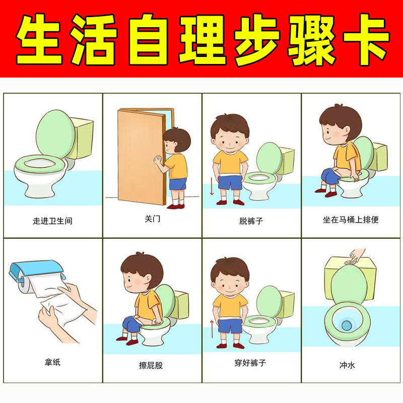 Life Self-Care Step Cards Cognitive Aba Autism Children's Training Toys Rehabilitation Individual Training Teaching Aids Traditional Chinese Characters Life Self-Care Step Cards Cognitive Aba Autism Children's Training Toys Rehabilitation Individual Training Teaching Aids Traditional Chinese Characters