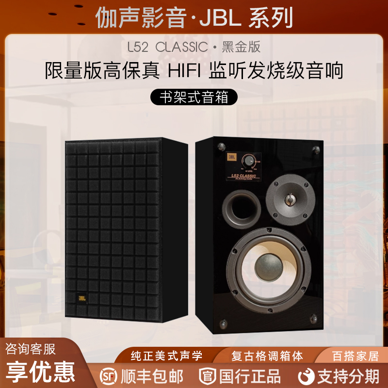 Jbl L52 Classic Black Gold Edition High-Fidelity Hifi Bookshelf Speakers Two-Way Home Theater Surround Sound Jbl L52 Classic Black Gold Edition High-Fidelity Hifi Bookshelf Speakers Two-Way Home Theater Surround Sound