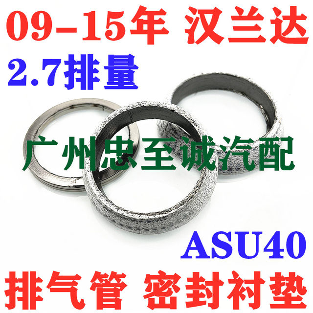 09-15 Highlander 2.7 Displacement Asu40 1Ar Engine Exhaust Pipe Gasket Muffler Sealing Gasket