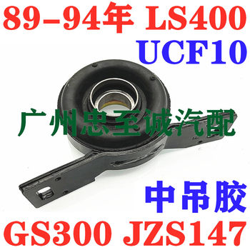 Suitable for Old Lexus Ls400 Ucf10 Gs300 Jzs147 Drive Shaft Middle Hanging Glue Bridge Bearing