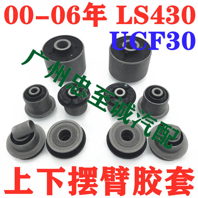 Suitable for Lexus Ls430 Ucf30 Front Upper and Lower Swing Arm Rubber Bushings, Upper and Lower Suspension Rubber Bushings, Triangle Arm Bushings