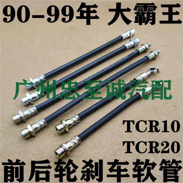 90-99 Daibowang Tcr10 Tcr20 2Tz Engine Front and Rear Wheel Brake Oil Pipes Brake Hoses