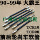 90-99 Daibowang Tcr10 Tcr20 2Tz Engine Front and Rear Wheel Brake Oil Pipes Brake Hoses