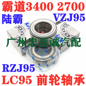 Landba Overbearing 3400 2700 Vzj95 Rzj Lc95 Front Wheel Bearing Rear Wheel Bearing Wheel Hub Bearing