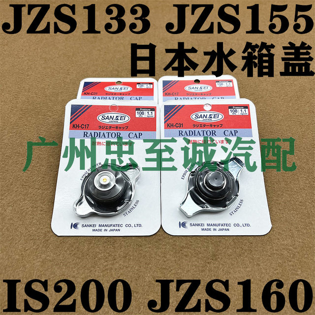 Water Tank Cover for Toyota Is200 Gxe10 Gs300 Jzs160 Jzs133 Jzs155