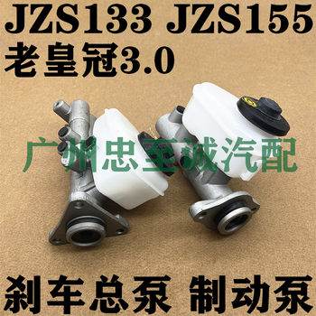Suitable for Crown 3.0 Jzs133 Jzs155 2Jz Brake Master Cylinder Brake Master Pump Brake Pump