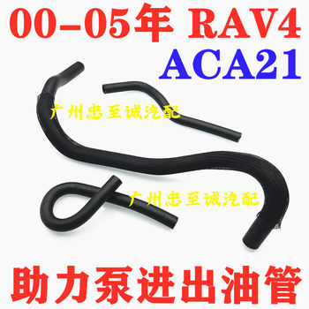 00-05 Rav4 Aca21 Oil Pump to Power Steering Pump Oil Inlet Pipe Power Steering Pump Oil Hose
