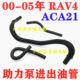 00-05 Rav4 Aca21 Oil Pump to Power Steering Pump Oil Inlet Pipe Power Steering Pump Oil Hose