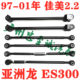 97-01 Camry 2.2 Sxv20 Asia Dragon Mcv20 Mcx20 Rear Axle Tie Rod Straight Tie Rod Cross Tie Rod