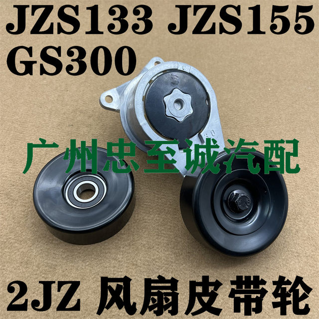 Gs300 Jzs160 Jzs133 Jzs155 2Jz Air-Conditioning Fan Belt Tensioner Adjustment Wheel