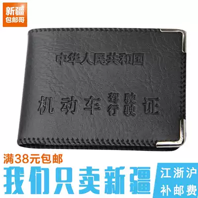 Xinjiang brother Department store driver's license holster Driving license cover Unisex driver's license cover ID card bag driver's license line