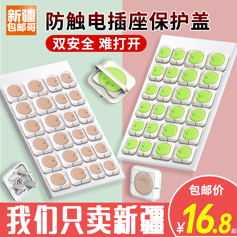 Xinjiang socket protective cover children's socket anti-touch protective jacket plug baby safety plug