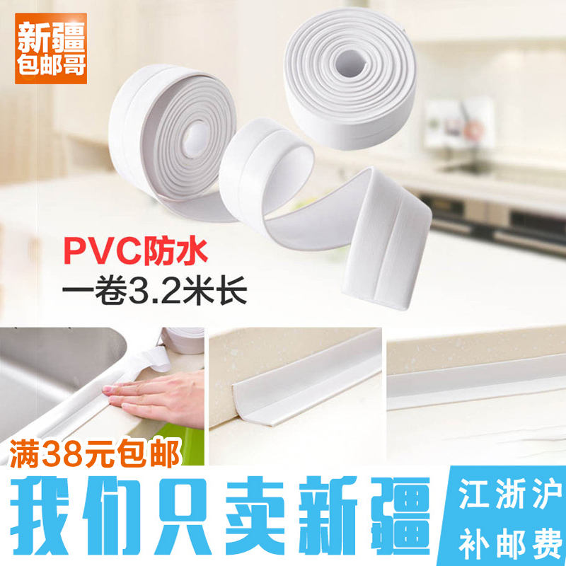 Xinjiang Ge Department store Kitchen and bathroom waterproof anti-mildew tape Corner line seam moisture-proof anti-mildew anti-collision strip Anti-collision strip