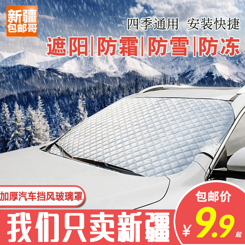 Xinjiang Gothic Department Car Snow Shield Snow Shield Front Windshield Frost Protection Half Hood Winter Shield Frost Snow Cover
