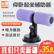 Xinjiang Ge Department Store sit-up assistor abdominal curling fixed waist reduction abdominal yoga suction cup fitness internet celebrity