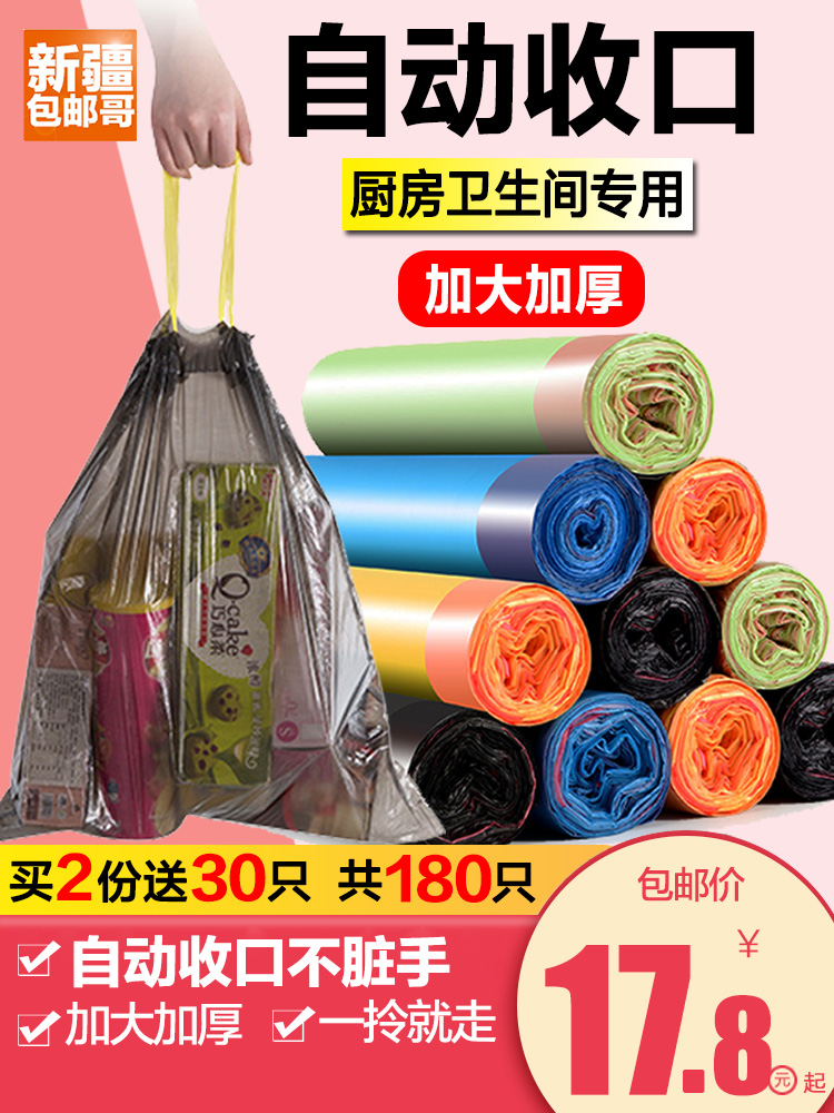 Xinjiang Ge Department Store automatic closing portable garbage bag plastic thickened black household disposable kitchen