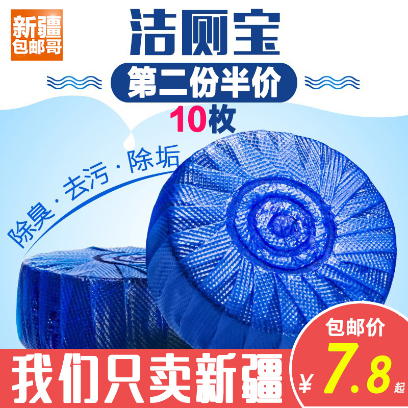 Xinjiang Ge Department Store 10 toilet cleaning spirit blue bubble toilet cleaner Toilet deodorant powder room decontamination