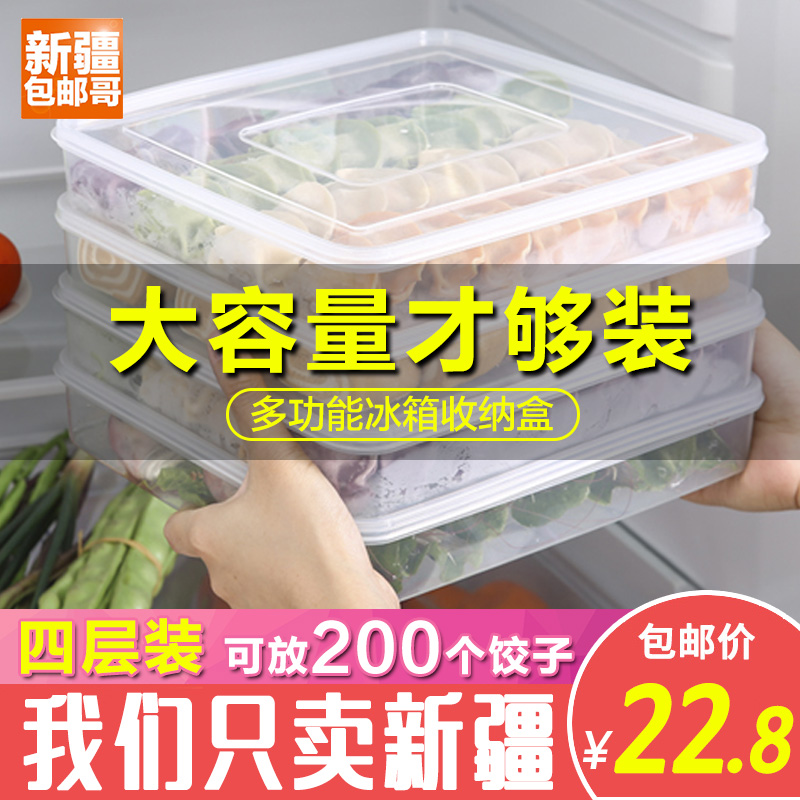 Xinjiang Ge Department store frozen dumpling box Household frozen dumpling box chaos box Refrigerator fresh storage box