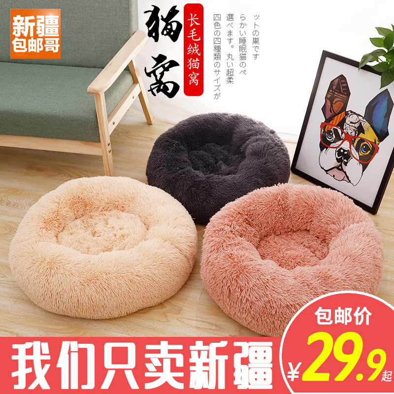 Xinjiang Gowcat Nest Exploits Autumn Winter Universal Dog Cat Pets Warm Supplies Long Plush Round Cat Nest