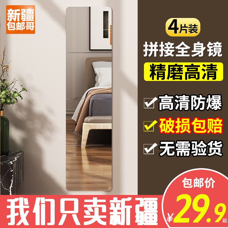 Xinjiang Gothic department brief no frame splicing full body mirror Full body mirror dorm room bedroom home free of punch