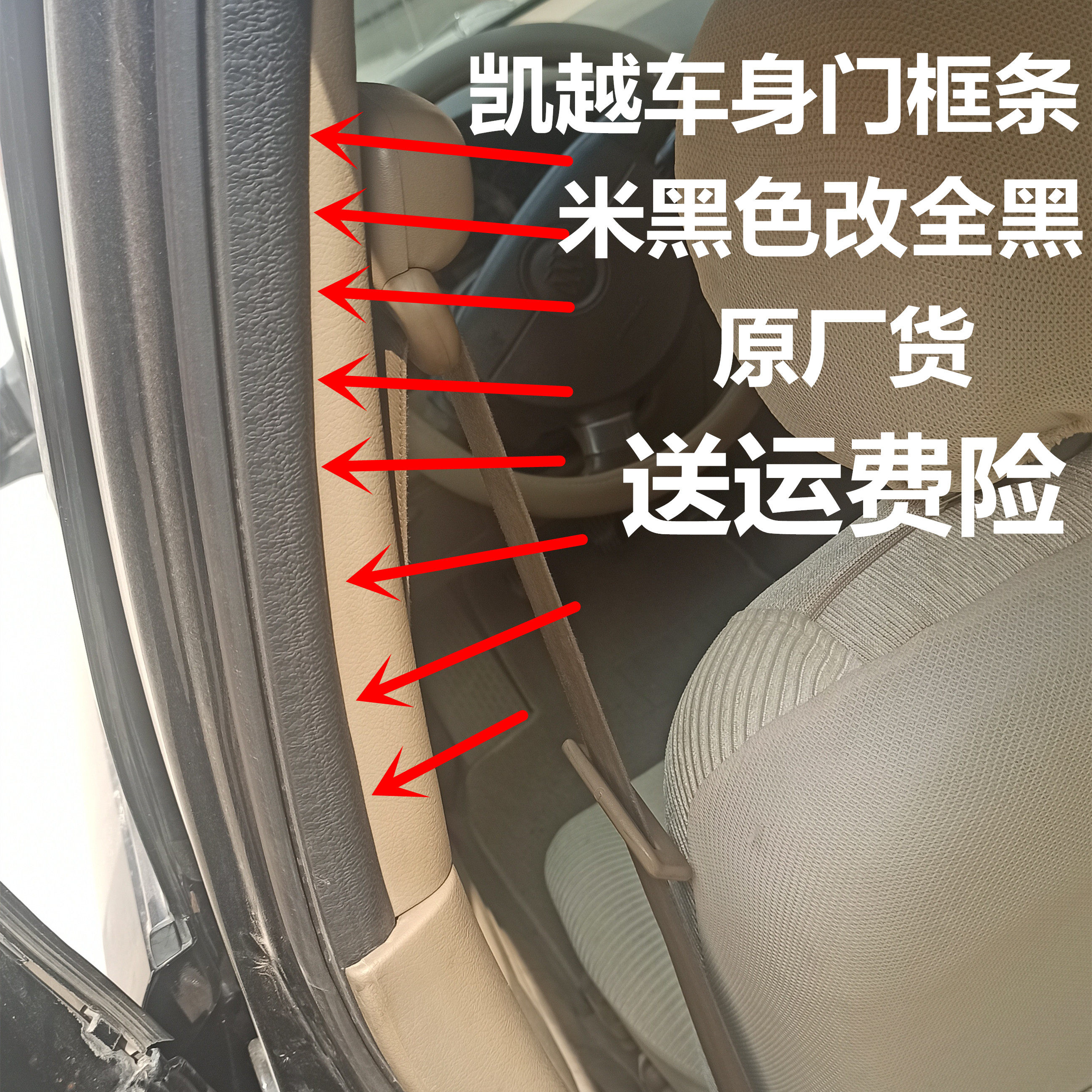 New and old style Kai Yuejun Wei Junyue Yinglang GTXT Linyin Avenue Original body door frame sealing adhesive strip door hole ring