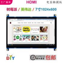 Raspberry Pi 7 inch HDMI display screen HD display USB capacitive touch screen free drive 1024x600