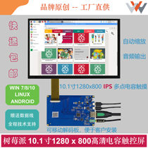  Raspberry Pi 10 1 inch HDMI touch 1280x800 display USB capacitive touch free drive 3 5mm audio output