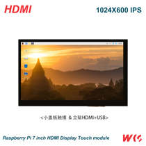 Raspberry Pie 7 Inch Upright Patch HDMI Touch display IPS-1024 Size cover plate Optional 3B 3B 3B 4B