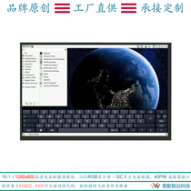  10 1 inch 1280x800 HD IPS capacitive touch screen 24-bit RGB interface screen I2C interface multi-touch