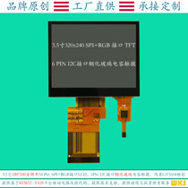  3 5 inch capacitive touch screen display LCD screen RGB interface TFT screen 320x240 resolution
