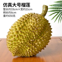 Большой дуриан