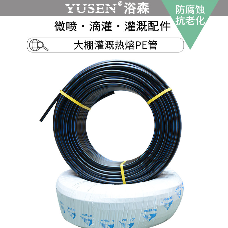 Greenhouse agricultural irrigation PE hot melt pipe environmental protection and anti-corrosion anti-aging hard pipe garden site