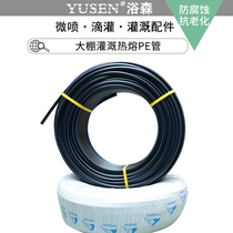 Greenhouse agricultural irrigation PE hot melt pipe environmental protection planting watering anti-corrosion anti-aging hard pipe garden site