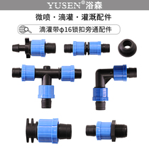 Planting and watering diameter 16 drip irrigation with PE accessories lock bypass plug straight through 4 points outer wire greenhouse irrigation