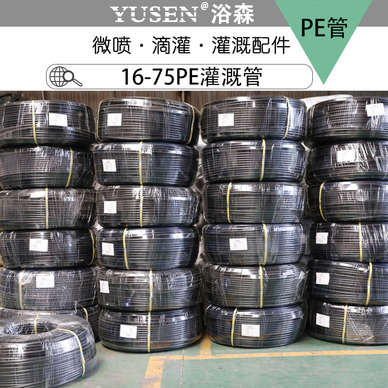 PE pipe greenhouse irrigation Drip irrigation PE supervisor Agricultural garden automatic greenhouse micro nozzle sprinkler irrigation belt equipment pe pipe