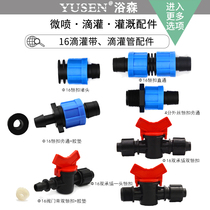 Luyang brand new material 16 drip irrigation belt lock bypass plug drip irrigation pipe fittings straight through 4-point tooth-connected valve greenhouse