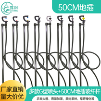 Automatic irrigation watering lawn agricultural atomized micro-sprinkler sprinkler irrigation rotating 50CM ground plug sprinkler agricultural fiber rod