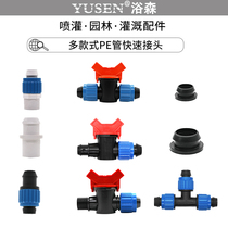 PE water supply pipe live connection valve quick connection valve bypass agricultural pastoral greenhouse gardening accessories planting spray irrigation