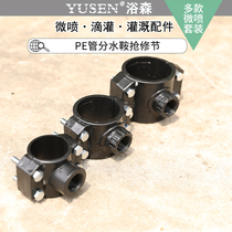 Water-dividing saddle PE water pipe increase interface full plastic inner teeth rush repair section inner wire increase interface water supply pipe fittings tee saddle