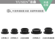 PVC pipe PE pipe I-shaped 16 bypass rubber pad drip irrigation tape PVC pipe socket joint sealing rubber ring
