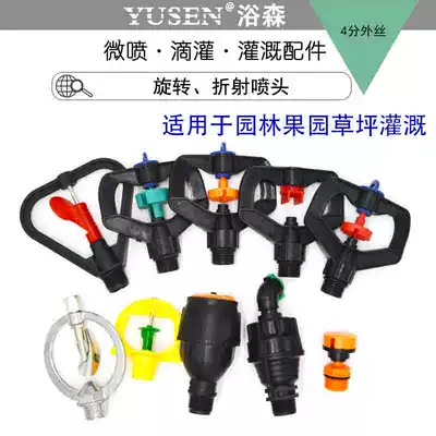 360-degree greenhouse agricultural automatic flower watering device watering lawn sprinkler equipment atomized drip irrigation rotating micro sprinkler