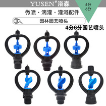 4 minutes 360 degrees garden atomization watering automatic watering device agricultural gardening greenhouse sprinkler rotary irrigation micro-sprinkler