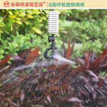 G-type impeller greenhouse automatic watering device gardening garden watering agricultural lawn rotary sprinkler irrigation equipment micro-nozzle