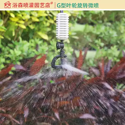 G-type impeller greenhouse Automatic flower watering machine gardening garden watering agricultural lawn rotating sprinkler irrigation equipment micro nozzle