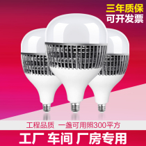 High-power LED bulb super bright E27 screw 100W150W household energy-saving lamp site workshop lighting lamp