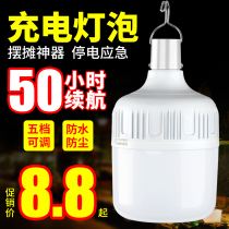 Led bulb emergency lighting rechargeable mobile stall night market special super bright light outdoor stall lamp