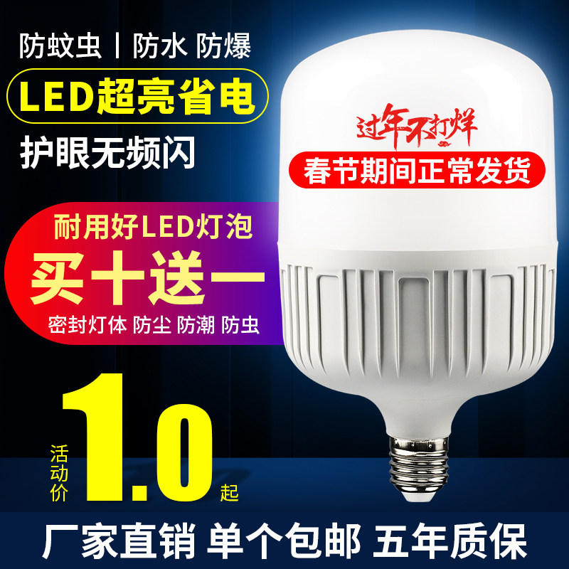 Bulb led energy-saving lamp e27 screw mouth super bright household high-power plant workshop white light lighting bulb light 50w
