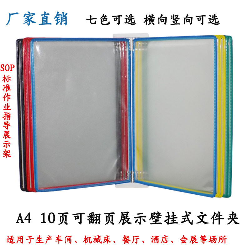 A4 hanging wall-mounted folder page turning display file rack data rack standard operation instruction book 10 pages