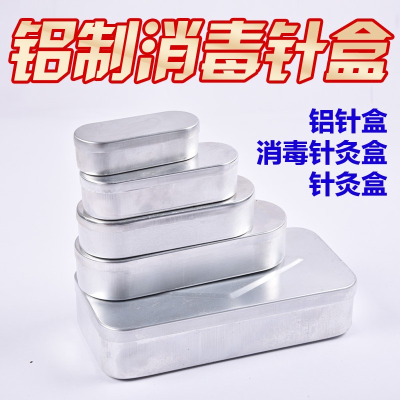 消毒针盒 铝盒消毒盒铝制消毒针灸盒/专人专用 铝针盒2mL