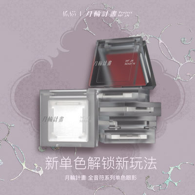 Moon Moon Project Whole Note Series Monochrome Eyeshadow, Blush, Highlighter Base Cream, Sequin Gel Practical Tools